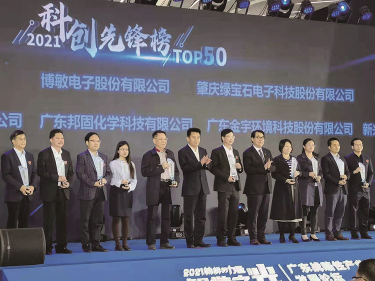 报道：球速体育集团荣登广东省科创先锋榜20211211(1)_副本.jpg